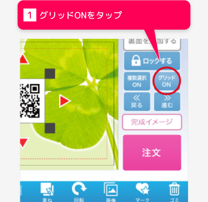 1、グリッドONをタップ
